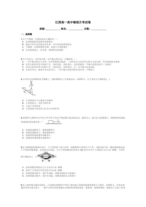 江西高一高中物理月考试卷带答案解析
