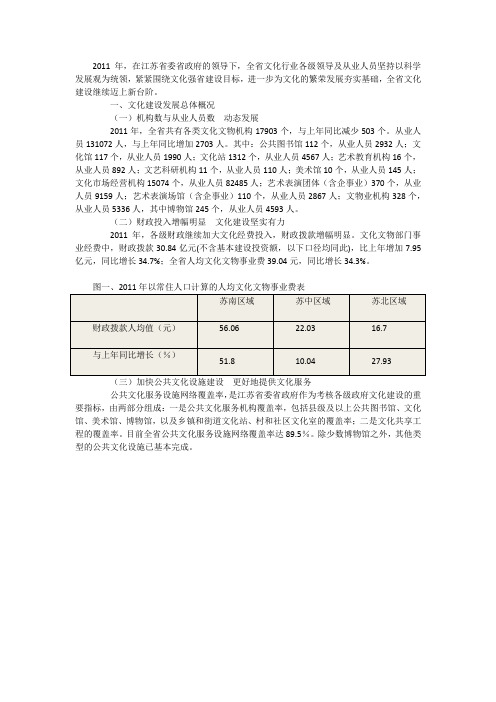 江苏省2011年文化发展概况统计分析