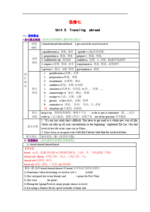 选修七unit5知识点