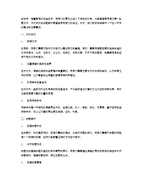 届高考语文第一轮复习教案4：作文技巧与命题解析