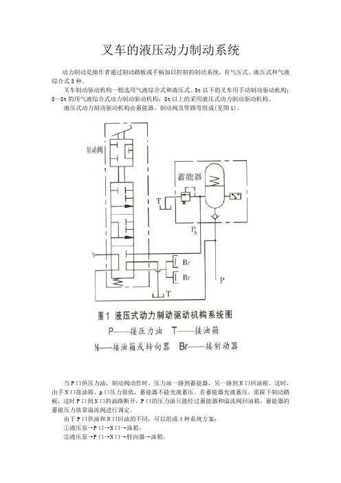 叉车的液压动力制动系统