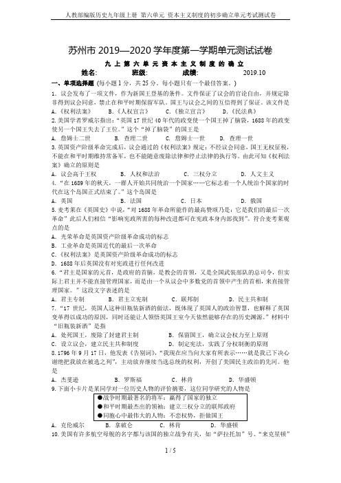 人教部编版历史九年级上册 第六单元 资本主义制度的初步确立单元考试测试卷