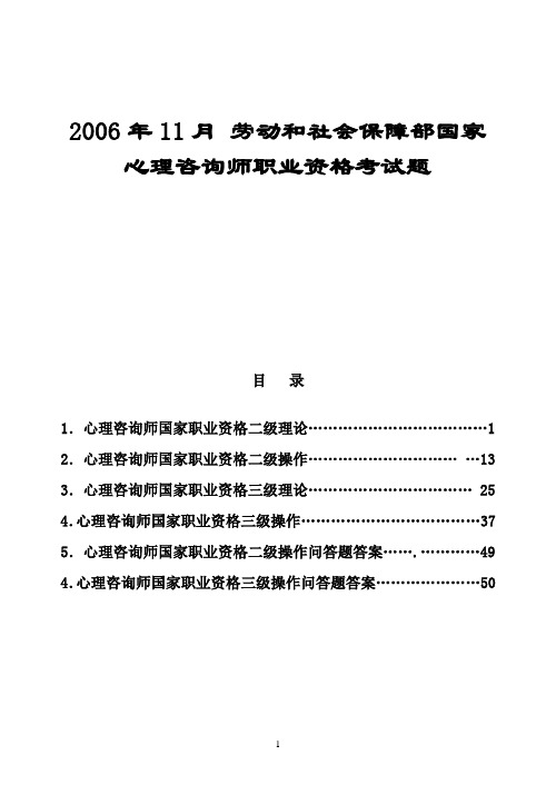2006年11月心理咨询师考试题