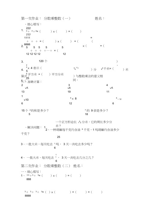 人教版小学六年级数学上册分数乘法全套练习题