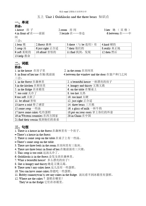 译林版英语五年级上册Unit1知识点总结