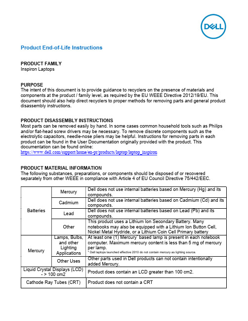 戴尔 Inspiron 笔记本电脑产品生命周期结束说明说明书