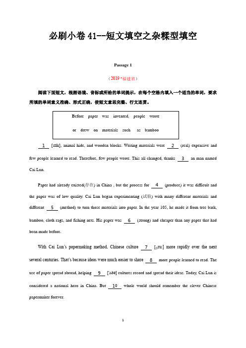 最新中考英语_2020中考英语必刷小卷:短文填空之杂糅型填空(原卷版)