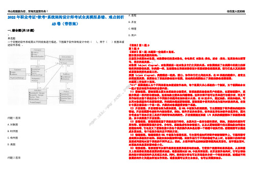 2022年职业考证-软考-系统架构设计师考试全真模拟易错、难点剖析AB卷(带答案)试题号：91