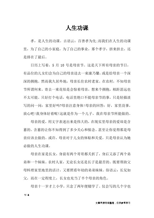 人生功课_高中作文