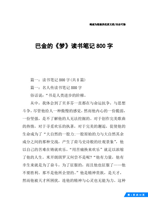 巴金的《梦》读书笔记800字