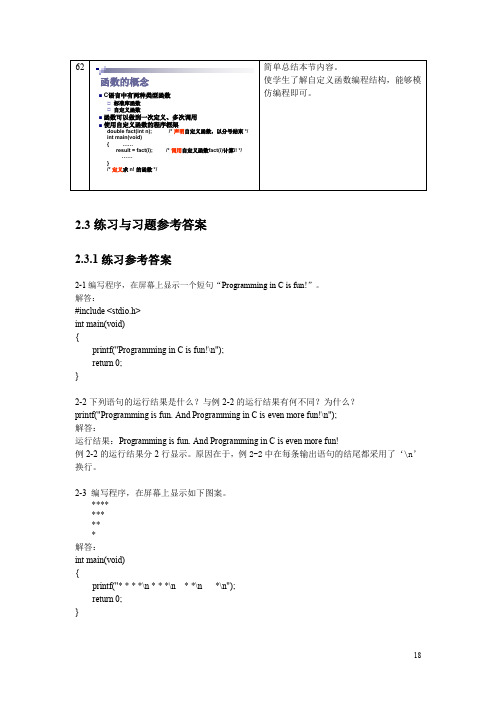 C语言何钦铭版第2章答案