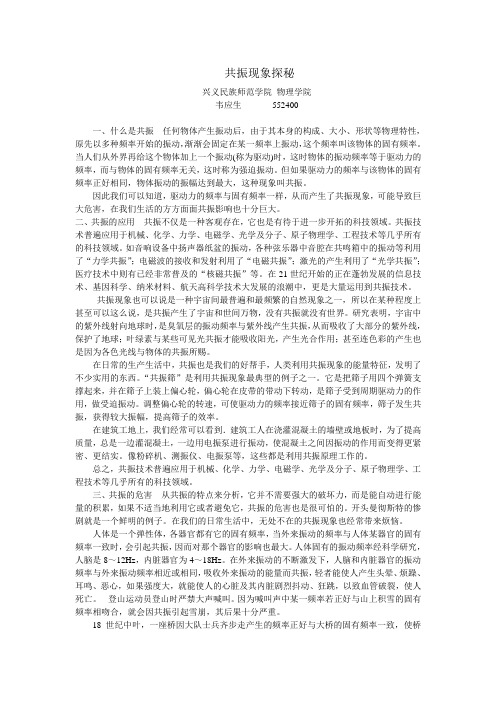 共振的应用及其危害