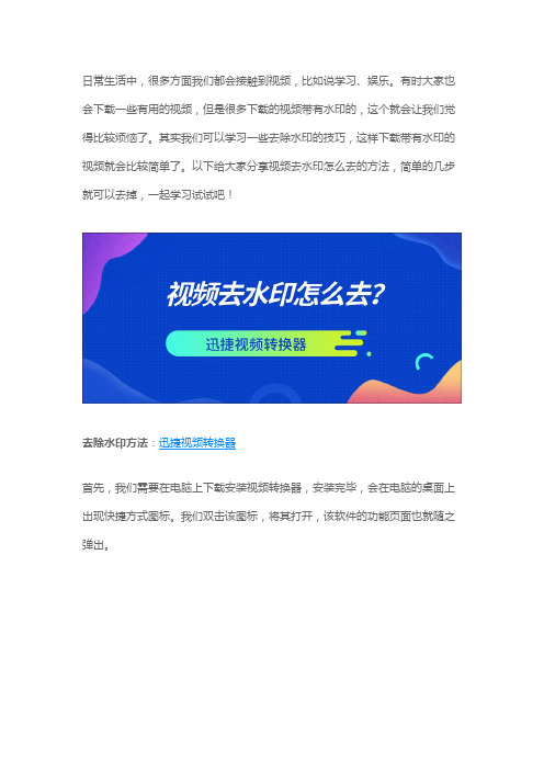 视频去水印怎么去？简单几步就可以去掉视频中的水印