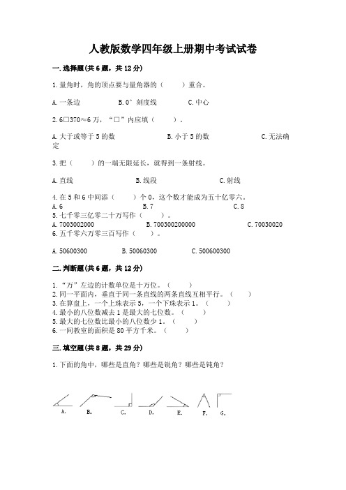 人教版数学四年级上册期中考试试卷有答案解析