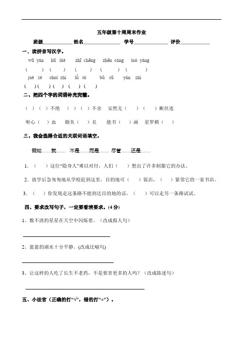 五年级上册语文周末作业-第10周｜人教新课标