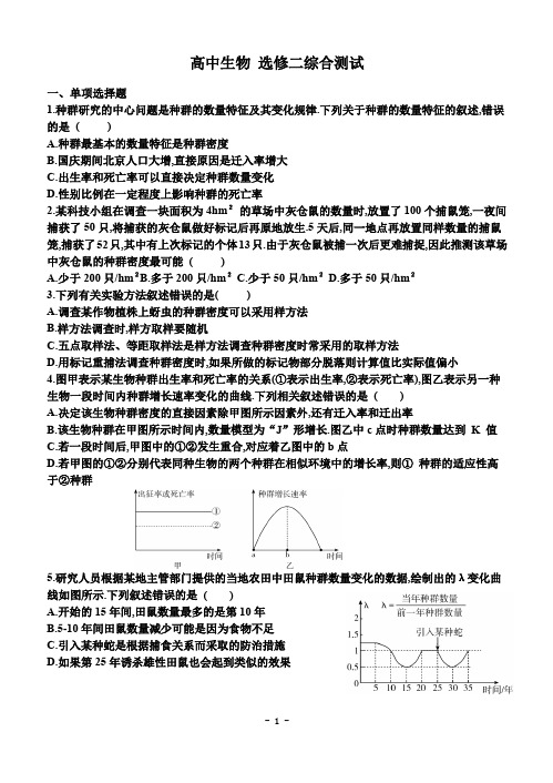 高中生物 选修二综合测试