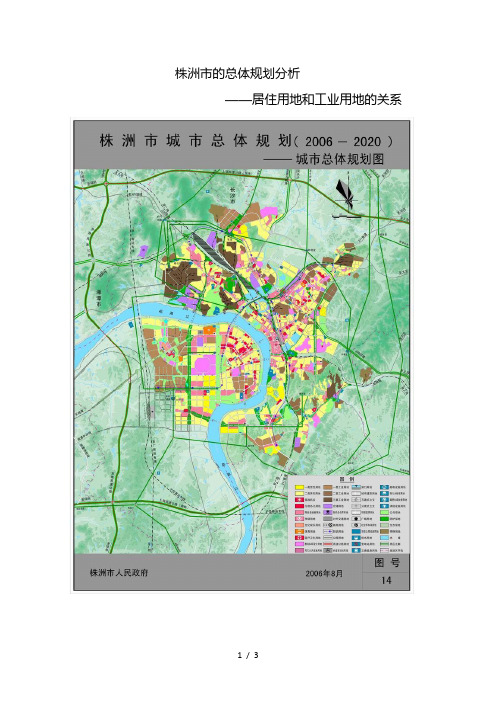 城市工业用地与居住用地关系