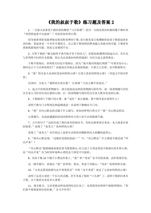 《我的叔叔于勒》练习题及答案2