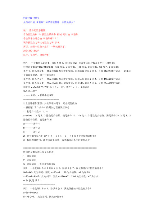 行测余数题目技巧复习