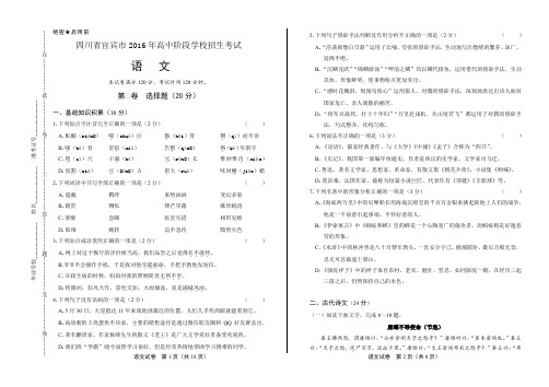 2016年四川省宜宾市中考语文试卷(含详细答案)