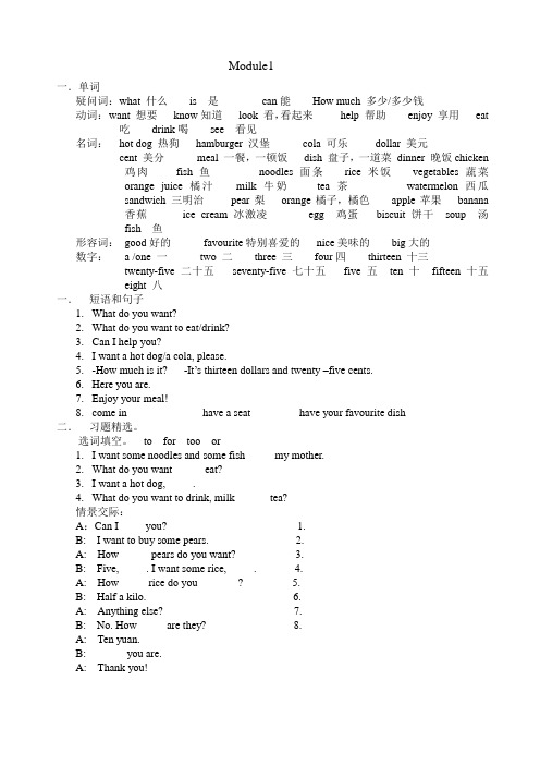 外研社六年级下复习资料