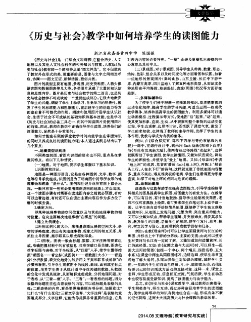 《历史与社会》教学中如何培养学生的读图能力