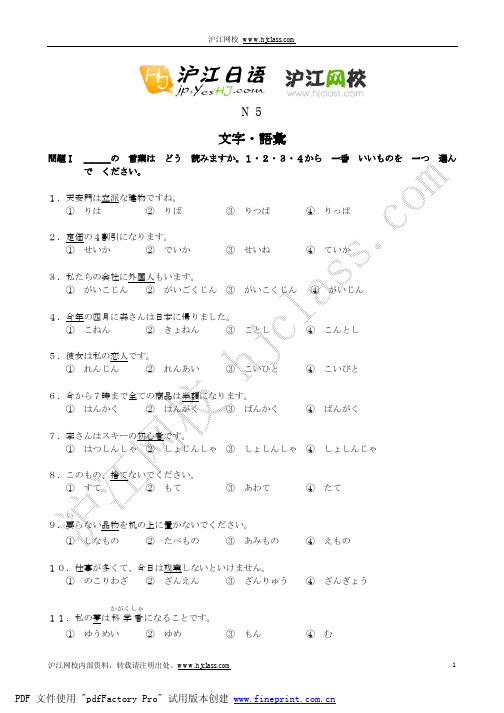 标日初级第五单元单元练习+听力