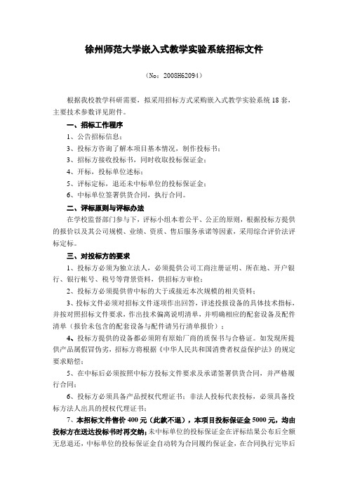 教学实验系统招标文件