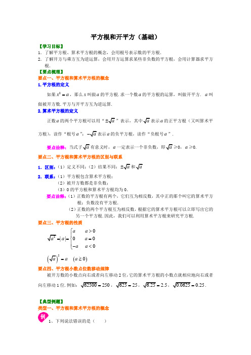 (完整版)北师大数学八年级上册第二章平方根和开平方(基础)