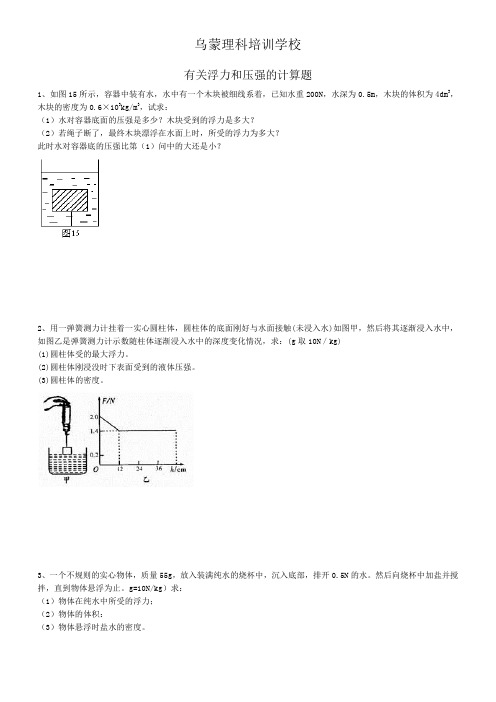 浮力计算题(含答案)