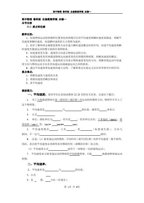 高中物理 鲁科版 全套教案学案 必修一 2.3速度和加速度