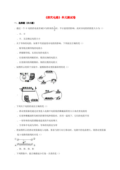 九年级物理全册第十五章探究电路单元综合测试卷含解析新版沪科版