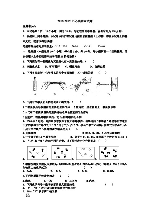 2018期末化学试题