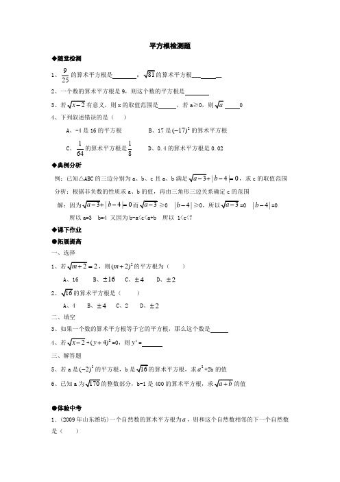 八年级数学平方根练习题包含答案