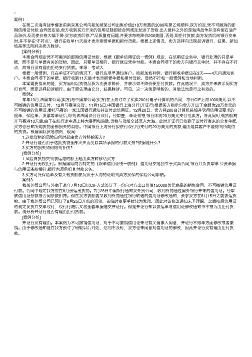 2011年单证员案例分析：关于银行拒收单据与拒付货款的争议案