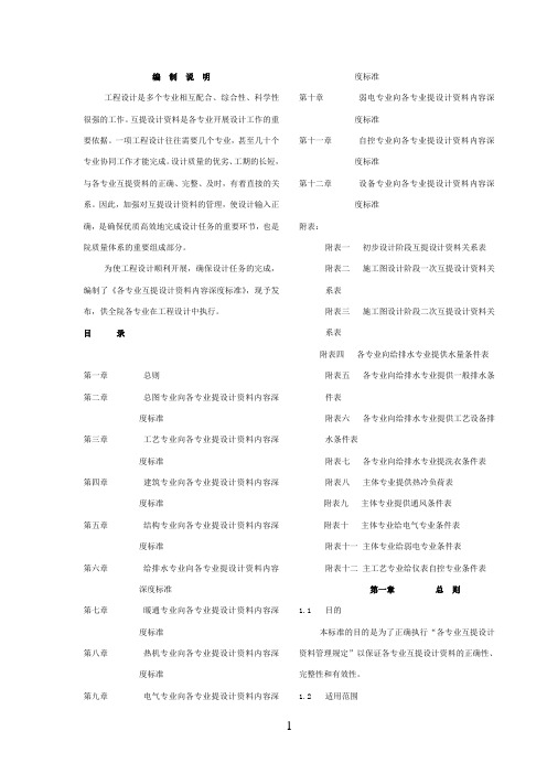 各专业互提设计资料内容深度标准