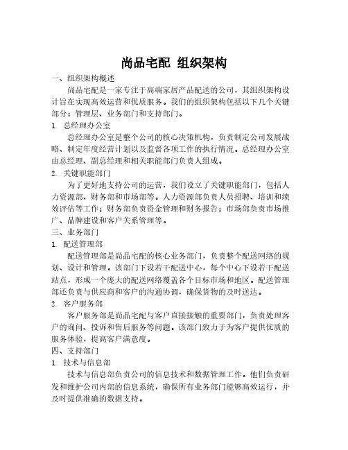 尚品宅配 组织架构