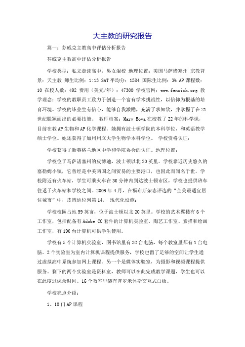 大主教的研究报告