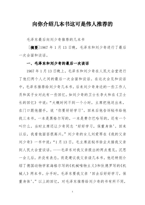 向你介绍几本书这可是伟人推荐的