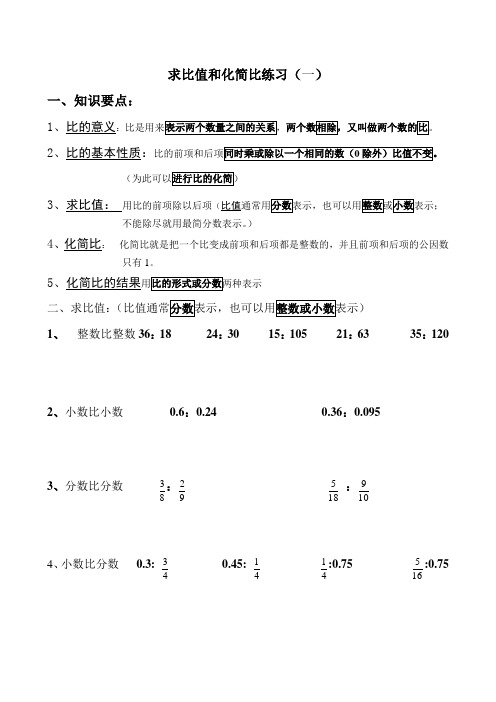 青岛版五年级数学下求比值和化简比练习