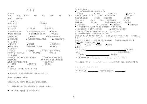 六国论练习题及答案