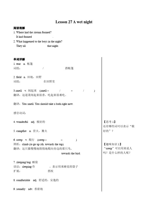 新概念英语第二册+Lesson+27+A+wet+night+导学案