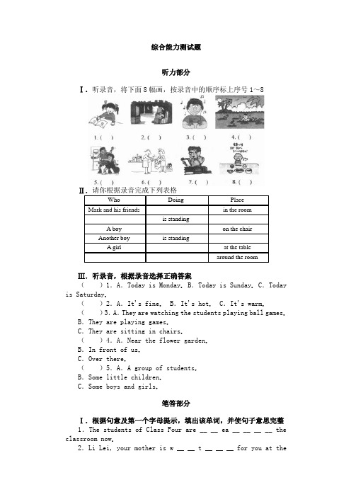 七年级英语下人教版 Unit4  综合能力测试题