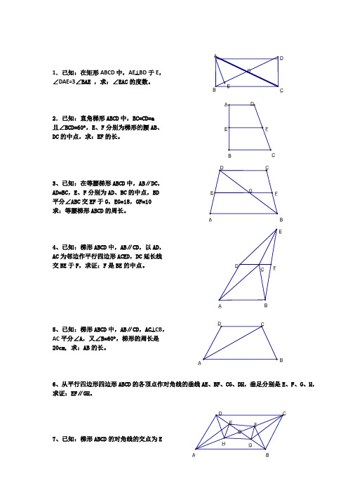 初中数学经典四边形习题50道附答案