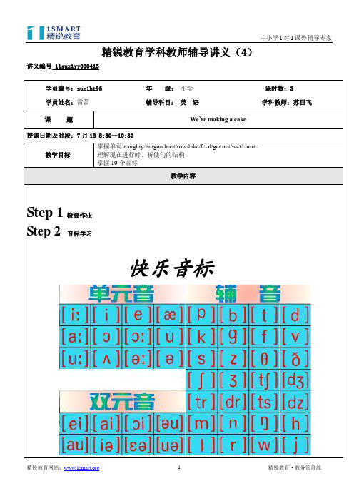 小三英语讲义