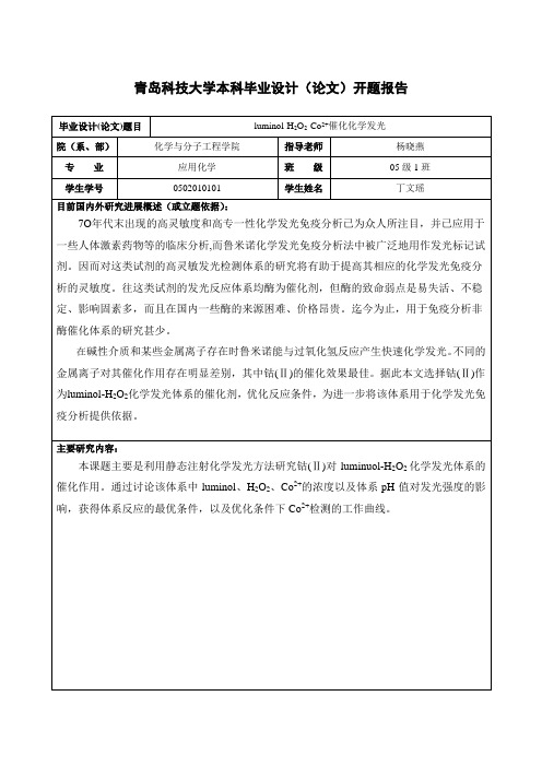 青岛科技大学本科毕业设计(论文)开题报告毕业设计(论文)题目