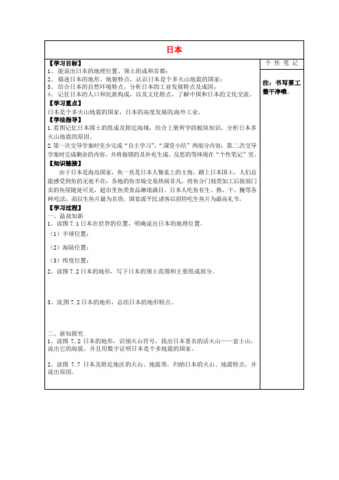 河北省清河挥公实验中学七年级地理下册 7.1 日本导学案(无答案) 新人教版