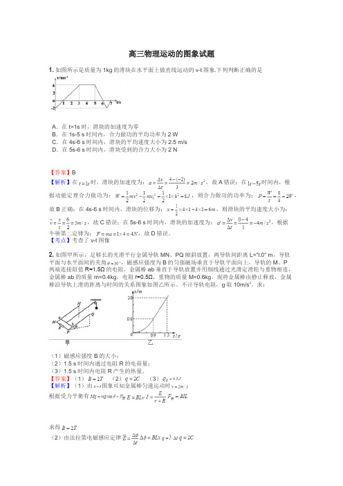 高三物理运动的图象试题
