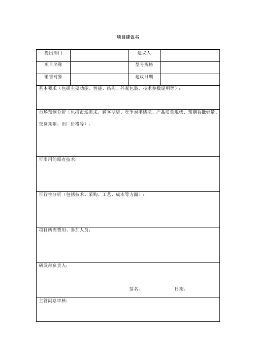 项目建议书、设计开发任务书