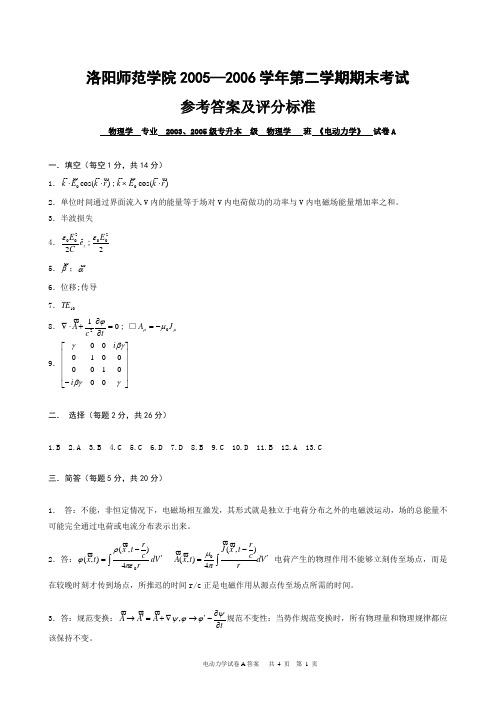 洛阳师范学院2005—2006学年第二学期期末考试